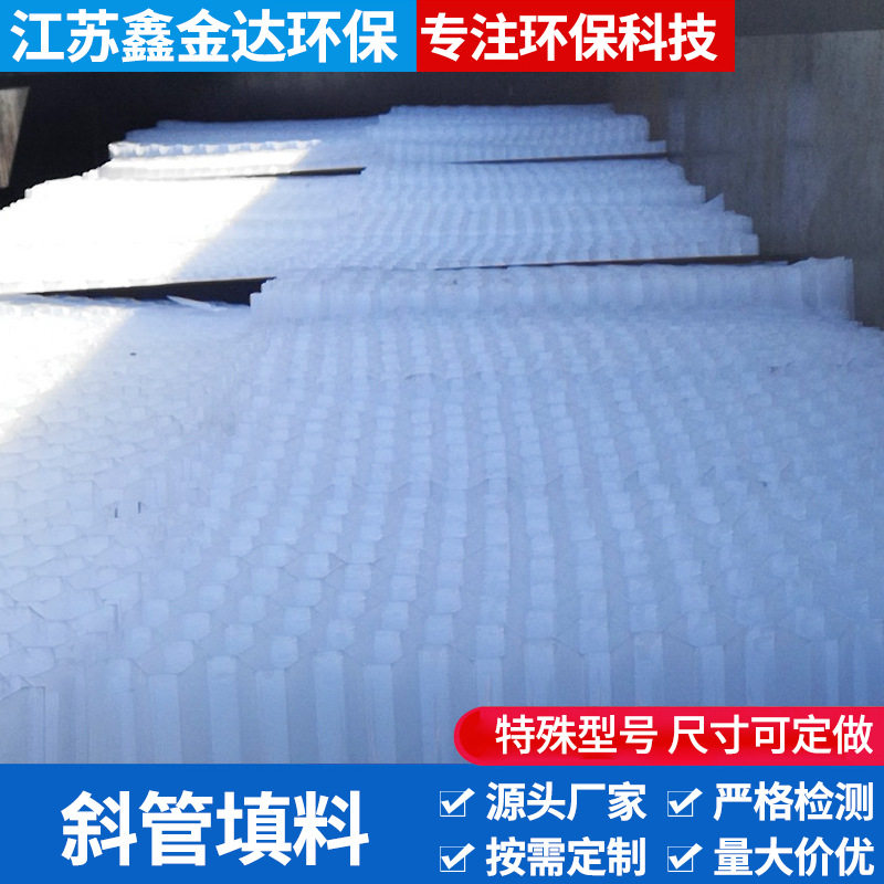 PP白色六角蜂窝填料 机械斜板沉淀池斜管填料 污水处理填料批发价