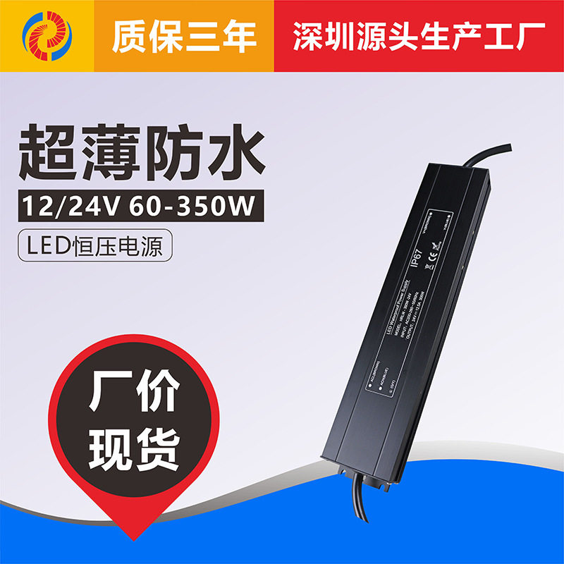 小体积ip67超薄长条防水LED灯带灯条灯箱恒压开关电源驱动24V150W