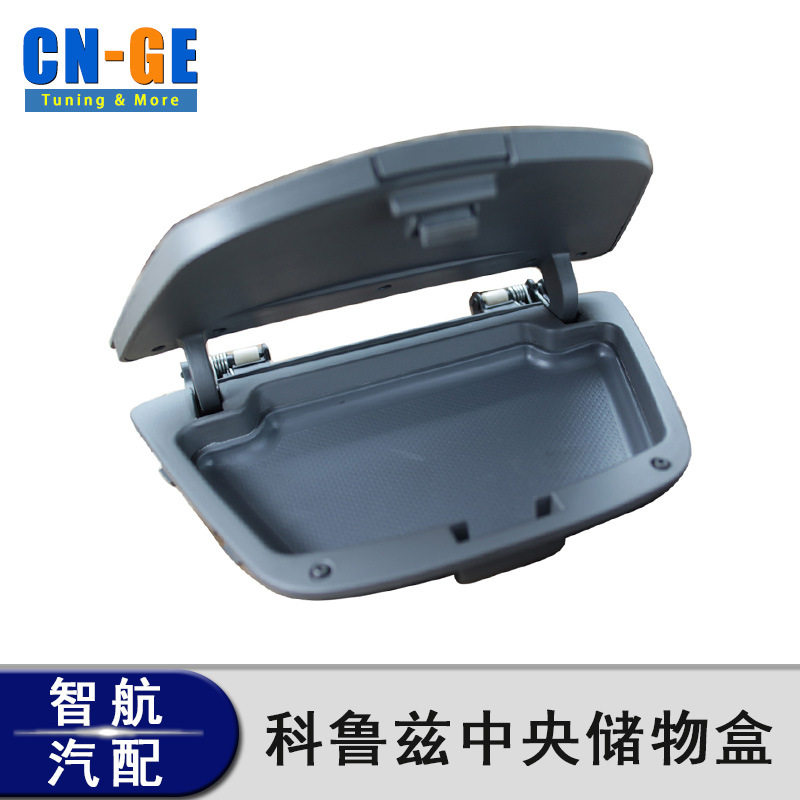雪佛兰科鲁兹仪表台中央储物盒