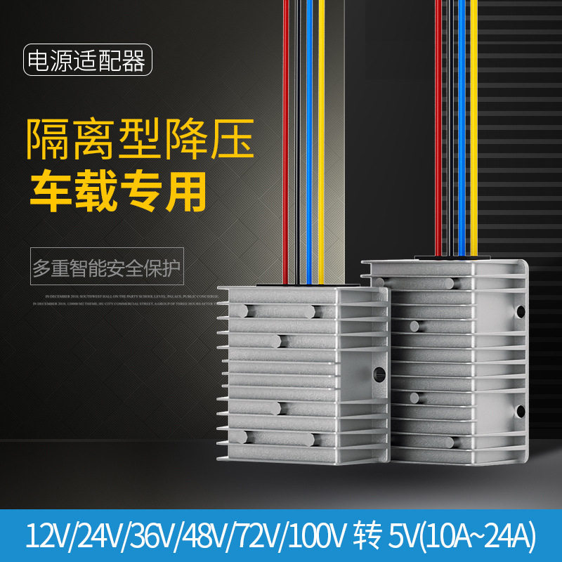 多电压转5V隔离DC-DC降压器