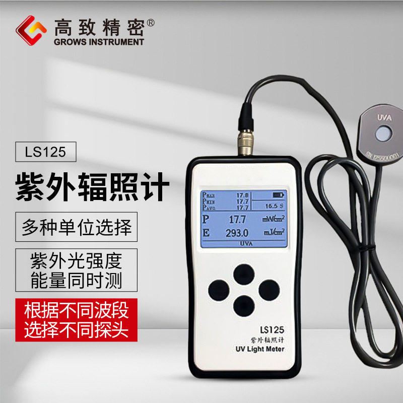 LS125多探头紫外辐照计 紫外强度测试仪 紫外线强度检测选配探头