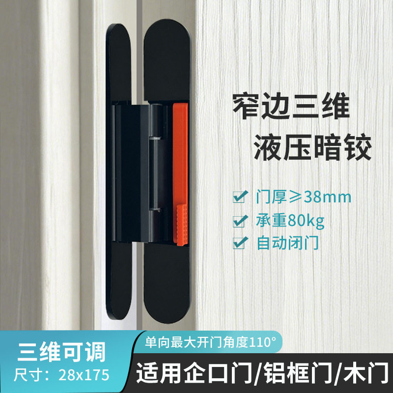 隐形三维液压合页自动缓冲闭门
