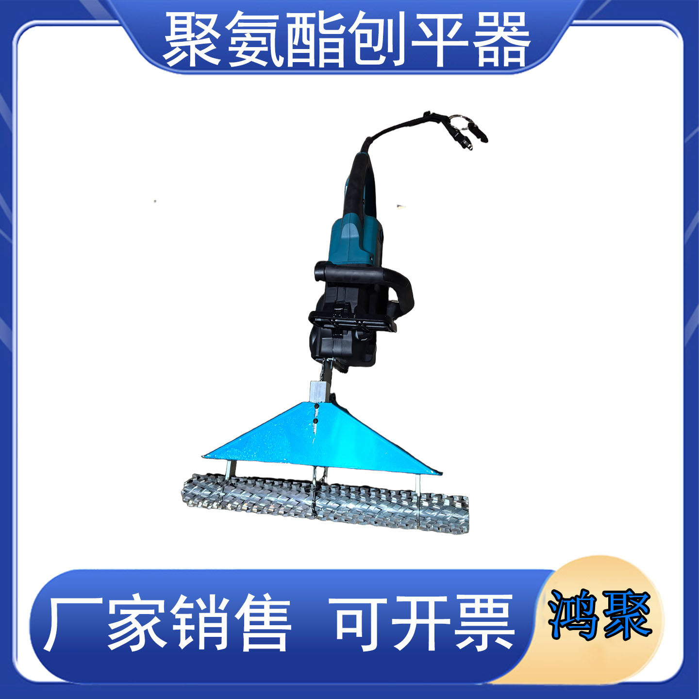 聚氨酯泡沫喷涂刨平机打平机消平机进口电动外墙面PU保温层抛平器