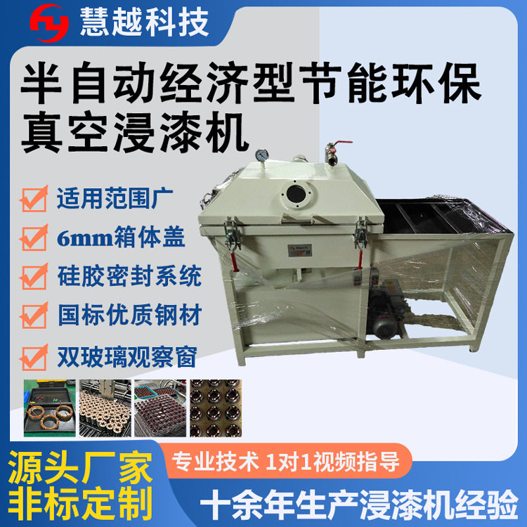 单双槽多规格真空含浸机小机简易型绝缘浸漆处理设备HY-Z01电子