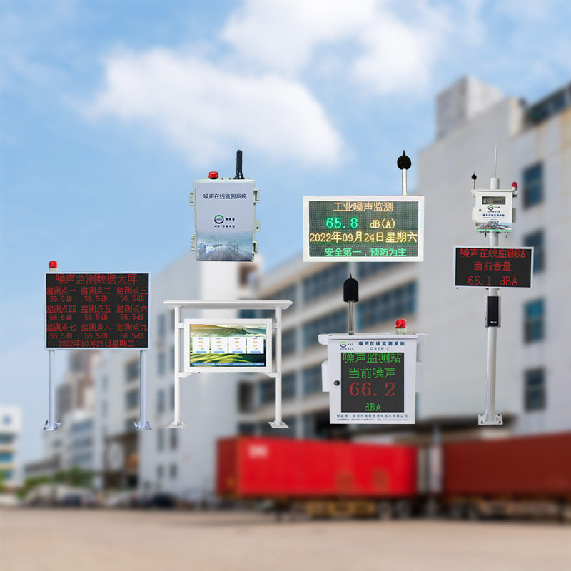 工业企业环境噪声排污许可在线监测系统 厂界噪音自动监测站点