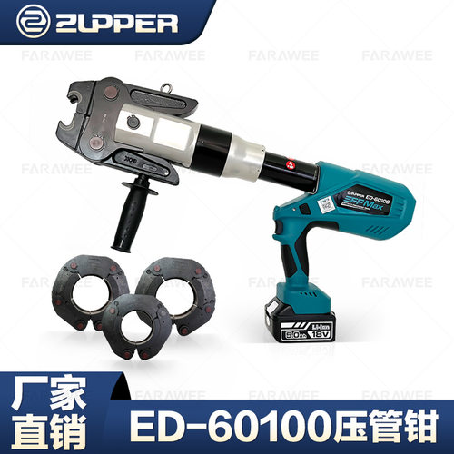 巨力卓普工具ED-60100充电式电动压管钳大口径不锈钢管铜管液压钳