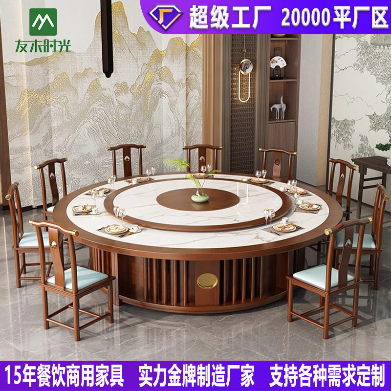 酒店电动大圆桌20人新中式饭店实木餐桌椅会所包厢岩板旋转餐桌