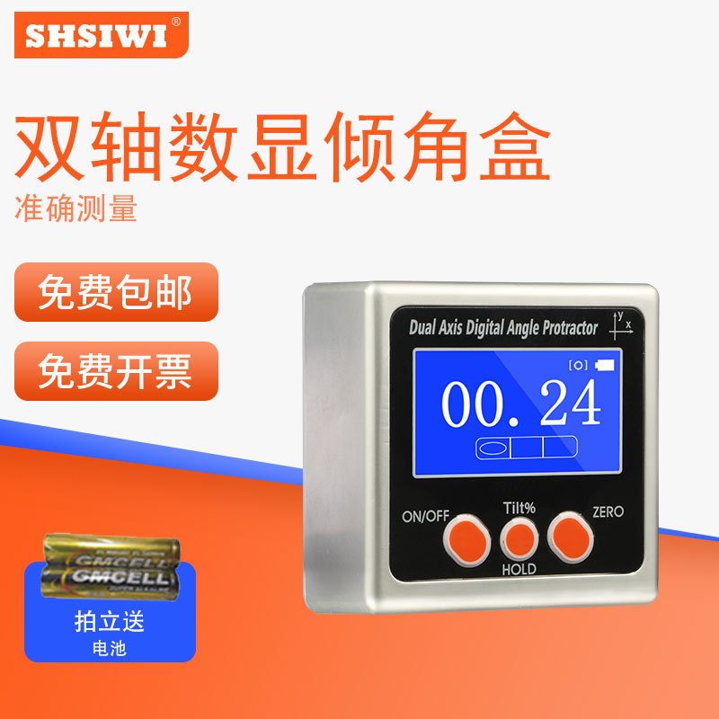 双轴数显倾角盒4x90度角度规