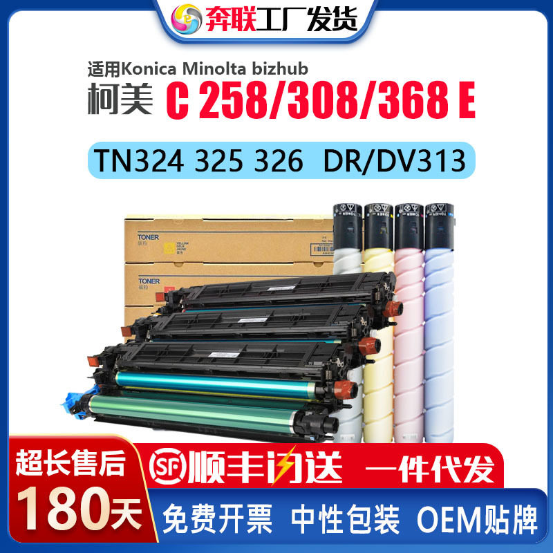 适用柯美能达C258 C308 C368粉盒TN324 325 DR313鼓架DV313显影仓