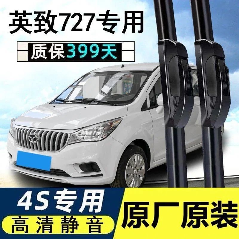 专用于潍柴英致727雨刮器无骨16原厂汽车前窗配件雨刷片胶条