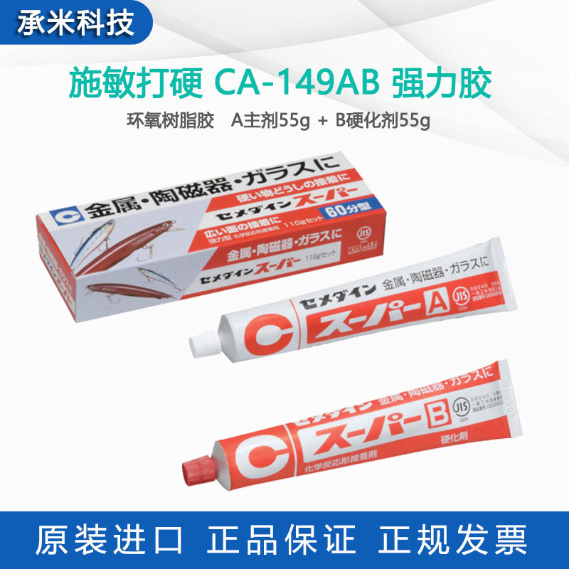 施敏打硬CA149/186/193AB胶金属陶瓷珠宝木石材修补CA-149强力胶