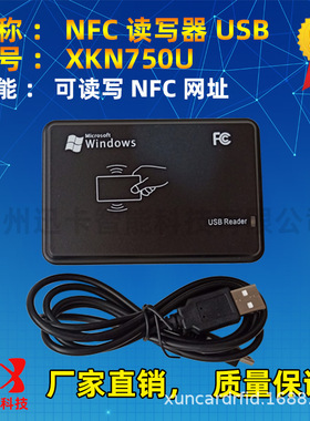 XKN750U读写器读写网址NTAG213\215\216写卡器 14443A NFC读写