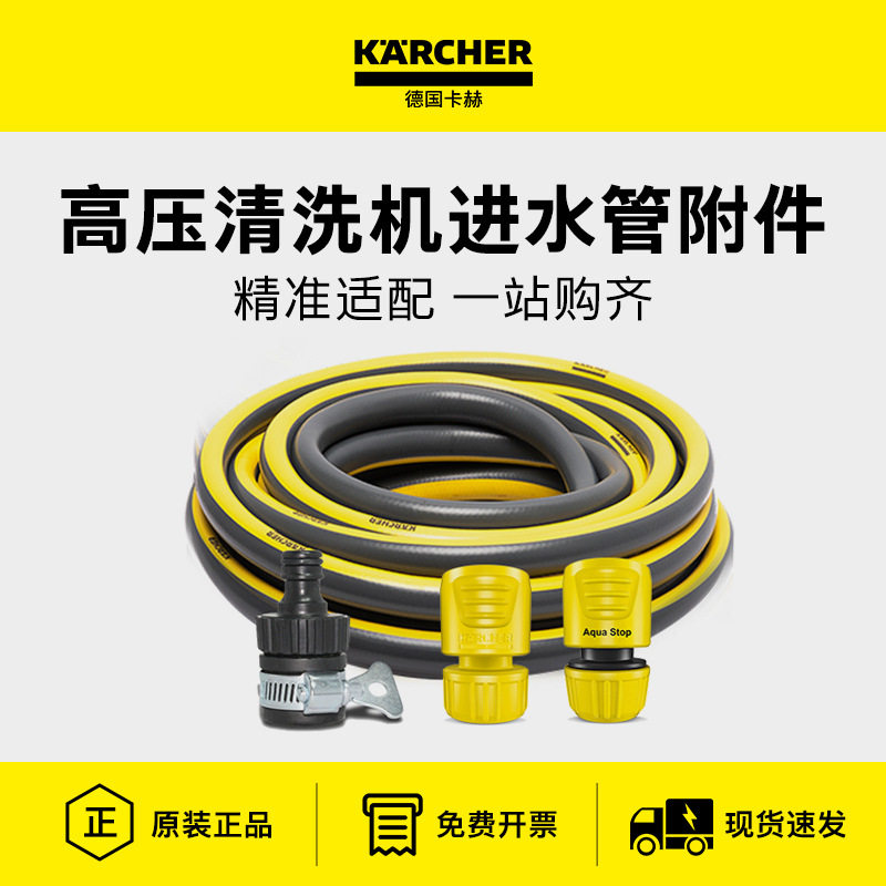 karcher卡赫高压清洗机洗车机原装配件进水管套装HD系列K系列凯驰