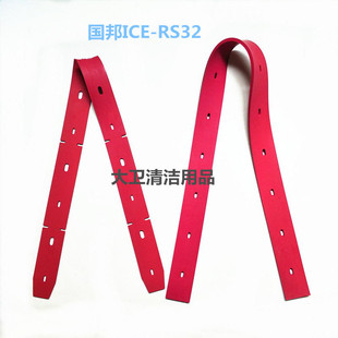 吸水扒条皮条刷盘管子配件 RS32洗地机吸水胶条 厂家直销 国邦ICE