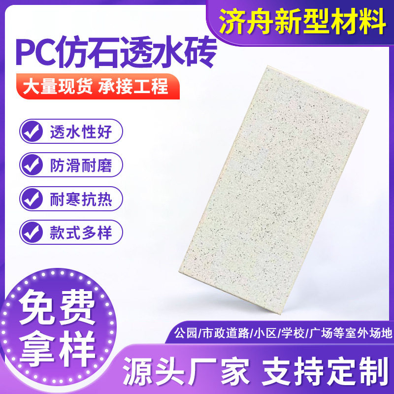 厚PC仿石透水砖 仿石路沿石生态透水砖海绵城市PC仿石透水砖