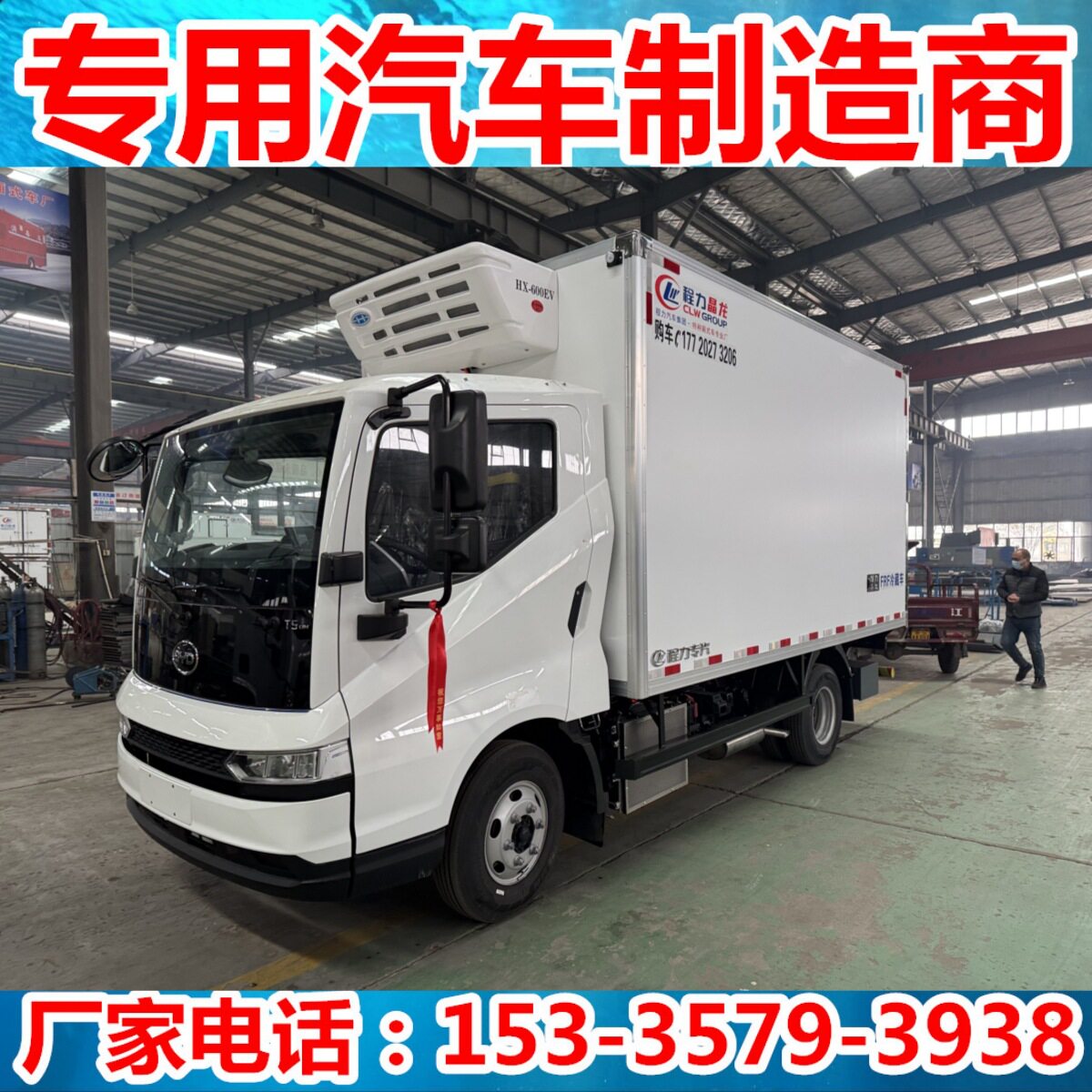 比亚迪新能源电动冷藏车 byd低首付零利息分期可出口超长续航混动