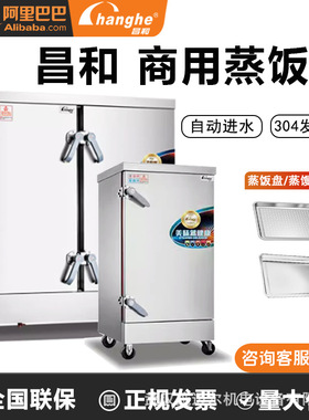 昌和蒸饭柜商用 ZQW蒸汽王单双门蒸柜 CH-BL定时精工款食堂蒸车