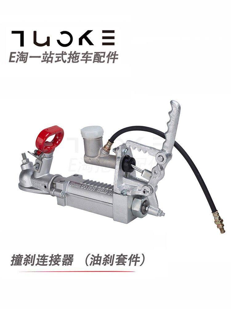 澳式液压刹车拖车连接器