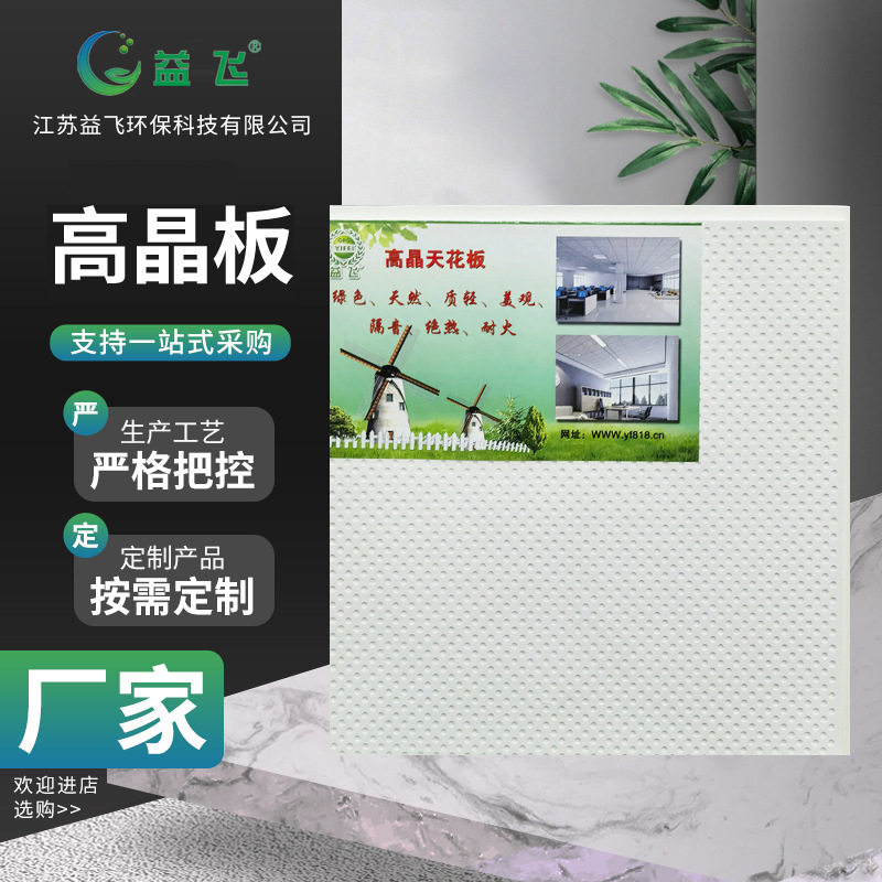 兴远达高晶板硅钙板GRG材料高晶板晶钻板阻燃防潮阻燃防潮吊顶