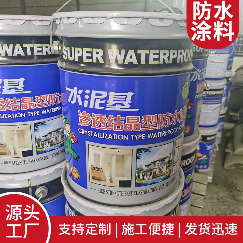厂家批发水泥基渗透结晶型防水涂料水池水库隧道桥梁防潮防水材料