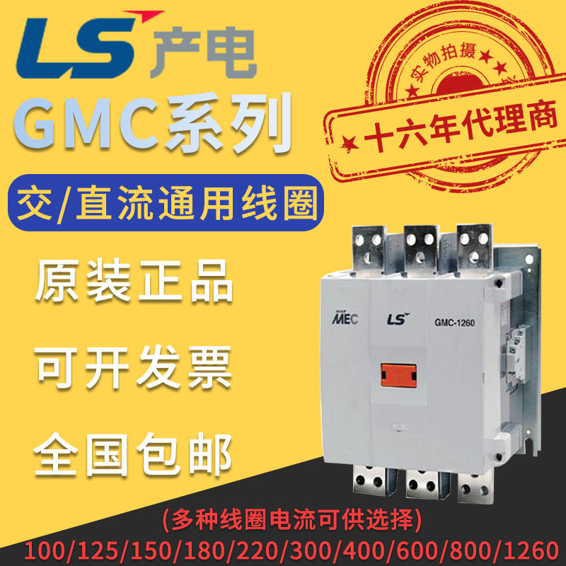 LS产电GMC交流/直流接触器85A220V380V工业电机控制开关原装现货