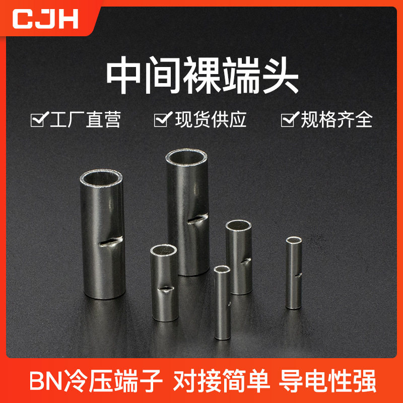 CJH冷压端子BN2紫铜1000个中间裸接头接线端子铜鼻子端头铜管TL型