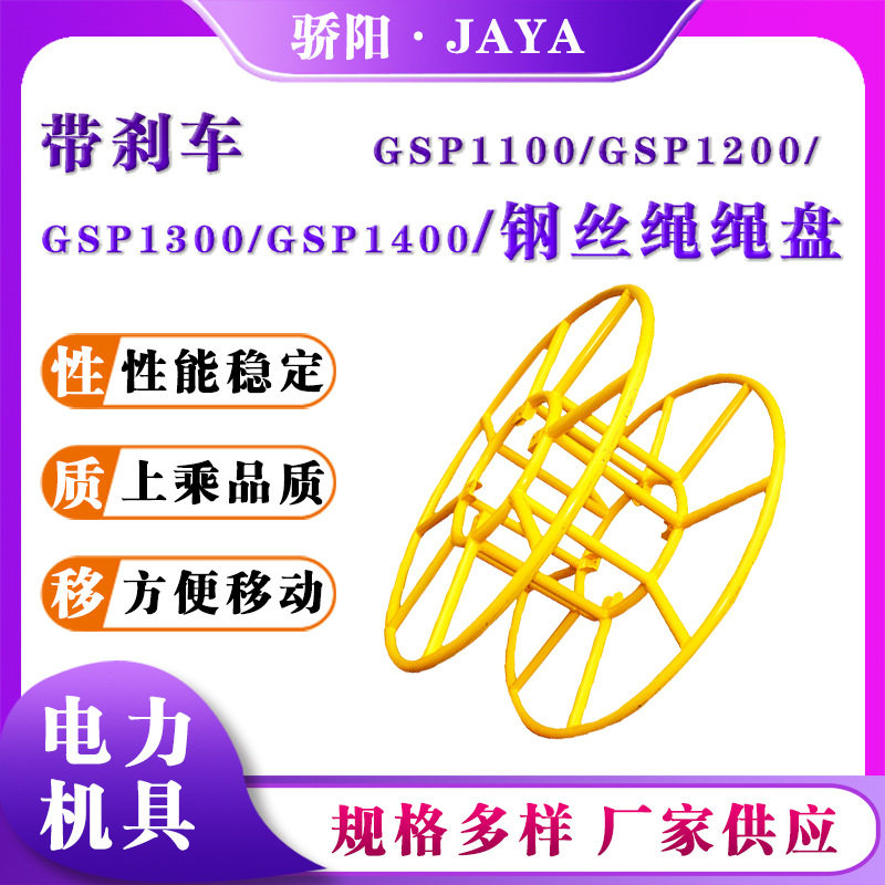 SE-1200Z/SE-1400J无扭钢丝绳放线牵引绳架放线架船型绝缘绳支架