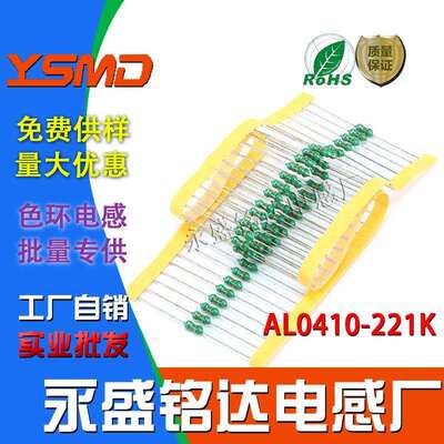 色环AL0410-221K直插色码1/2W电感220UH红红棕银220微亨工厂自销