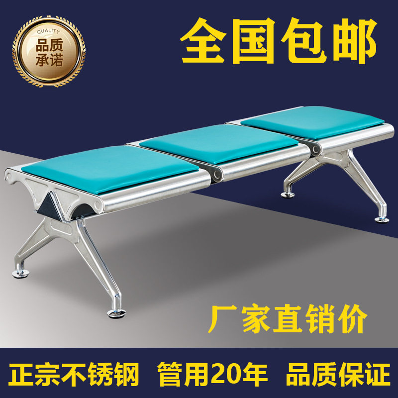 不锈钢三人位无靠背机场等候椅