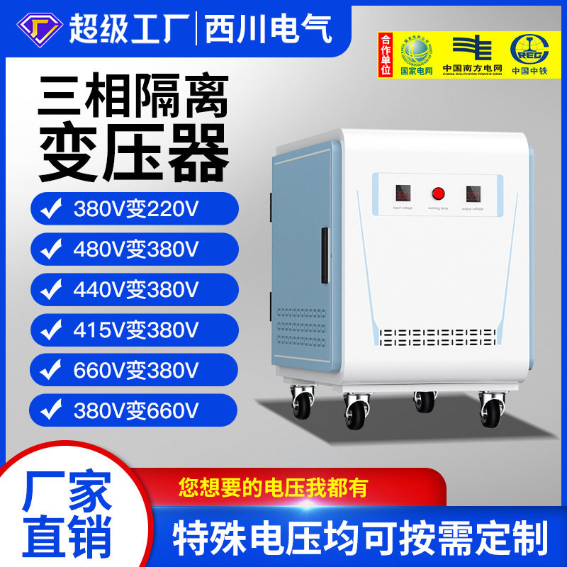 隔离变压器220转24升压干式变压器110v转220v三相隔离变压器订置