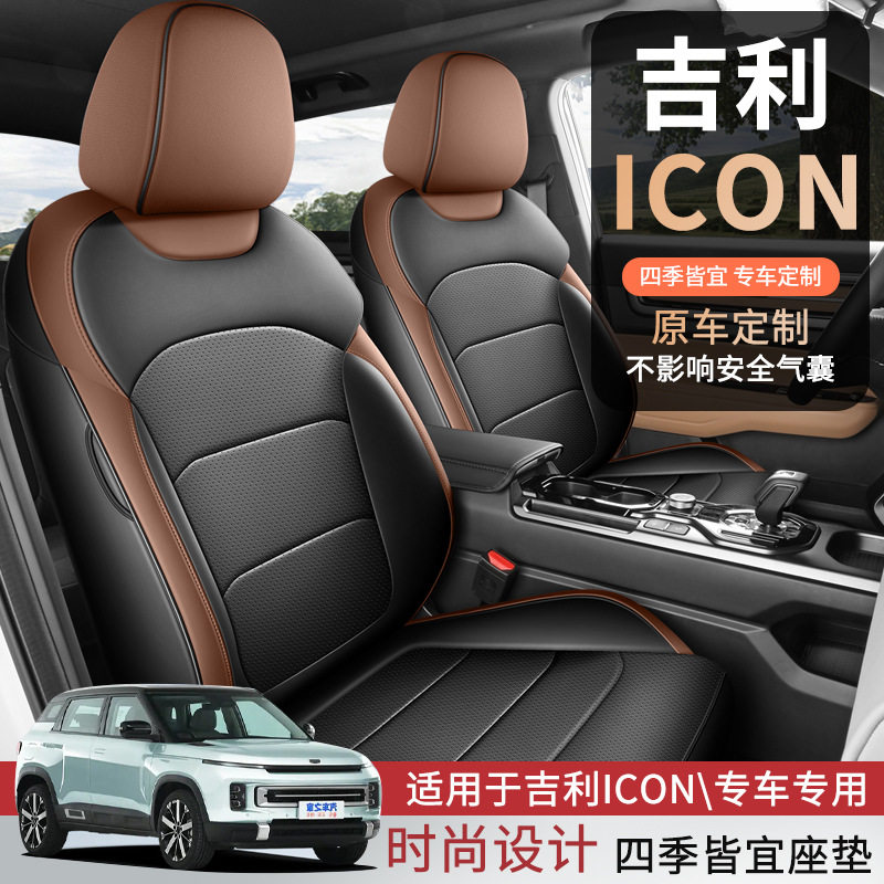 2026款玲珑1.5TD倾城版如意版金喜版icon汽车座套专车专用全包