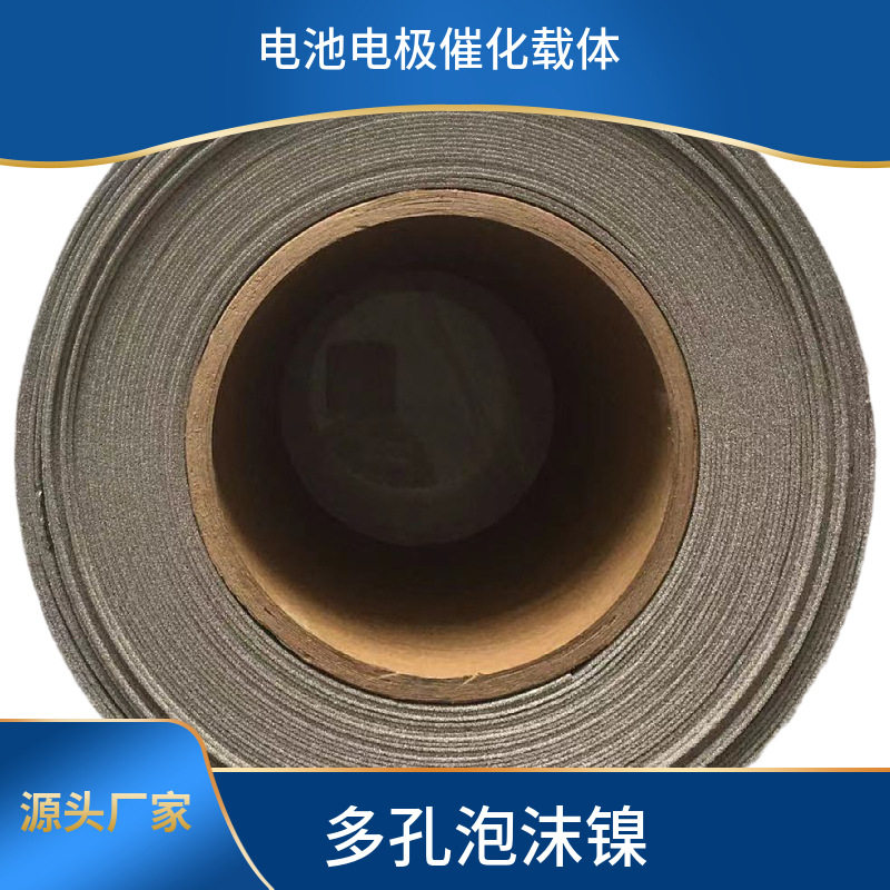 高纯泡沫镍 气液过滤发泡镍专业生产销售泡沫镍