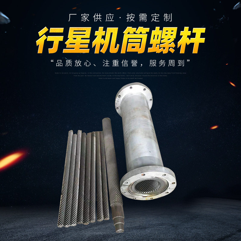 厂家行星挤出机筒螺杆PVC硬质半硬质胶片磁卡片挤出机WDKCH螺杆