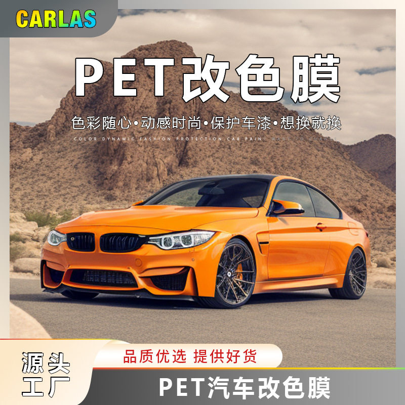 卡莱斯PVC/PET隐形车衣改色膜