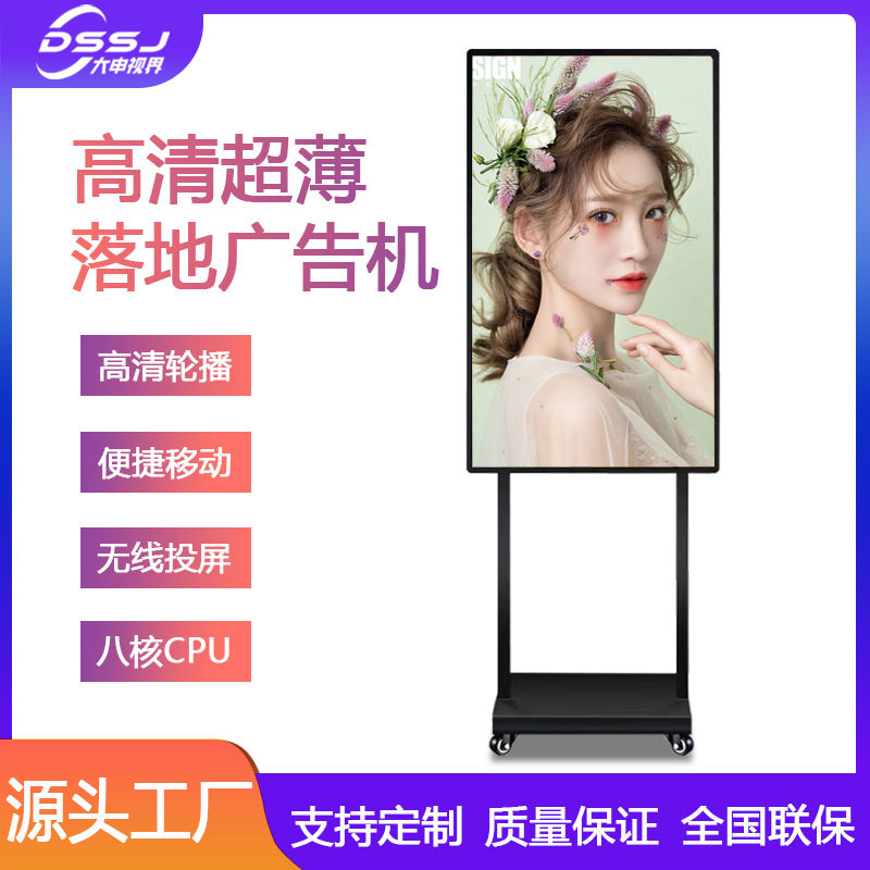 43寸55寸双杆水牌广告机落地立式智能高清移动液晶安卓网络一体机