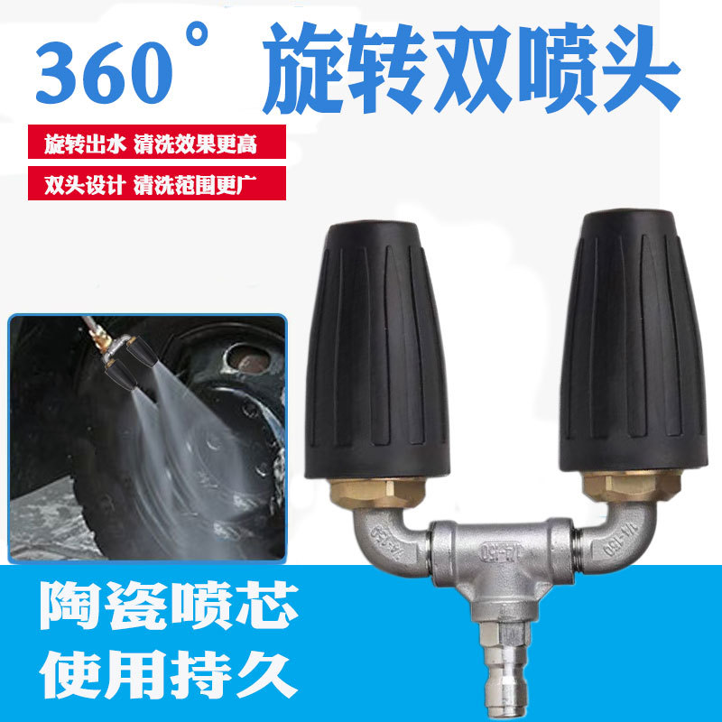 高压水枪旋转喷头铝合金搭配三通不锈钢水管接头360度选择喷头