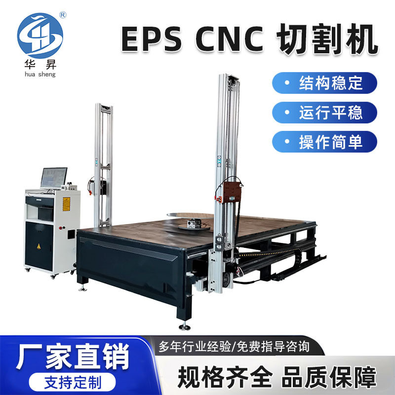 EPS电热丝泡沫切割机装饰线条