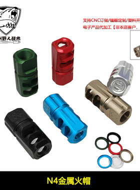 【N4金属火帽】2 PORT NOVESKE REVERSIBLE铝制火冒14mm逆牙装饰