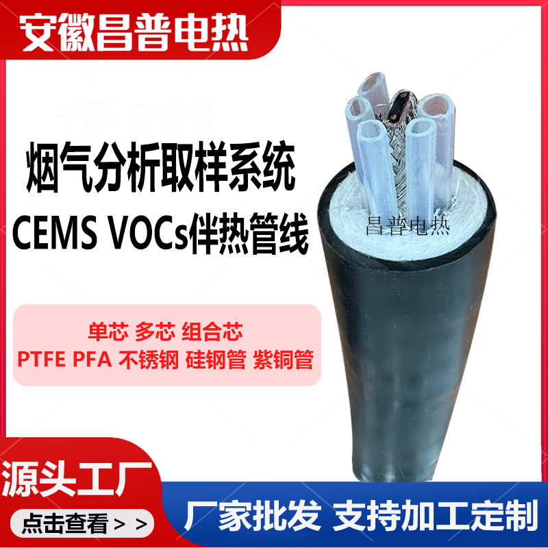 昌普伴热管烟气在线监测取样管φ6取样管PFA电伴热管缆 40w50w60w