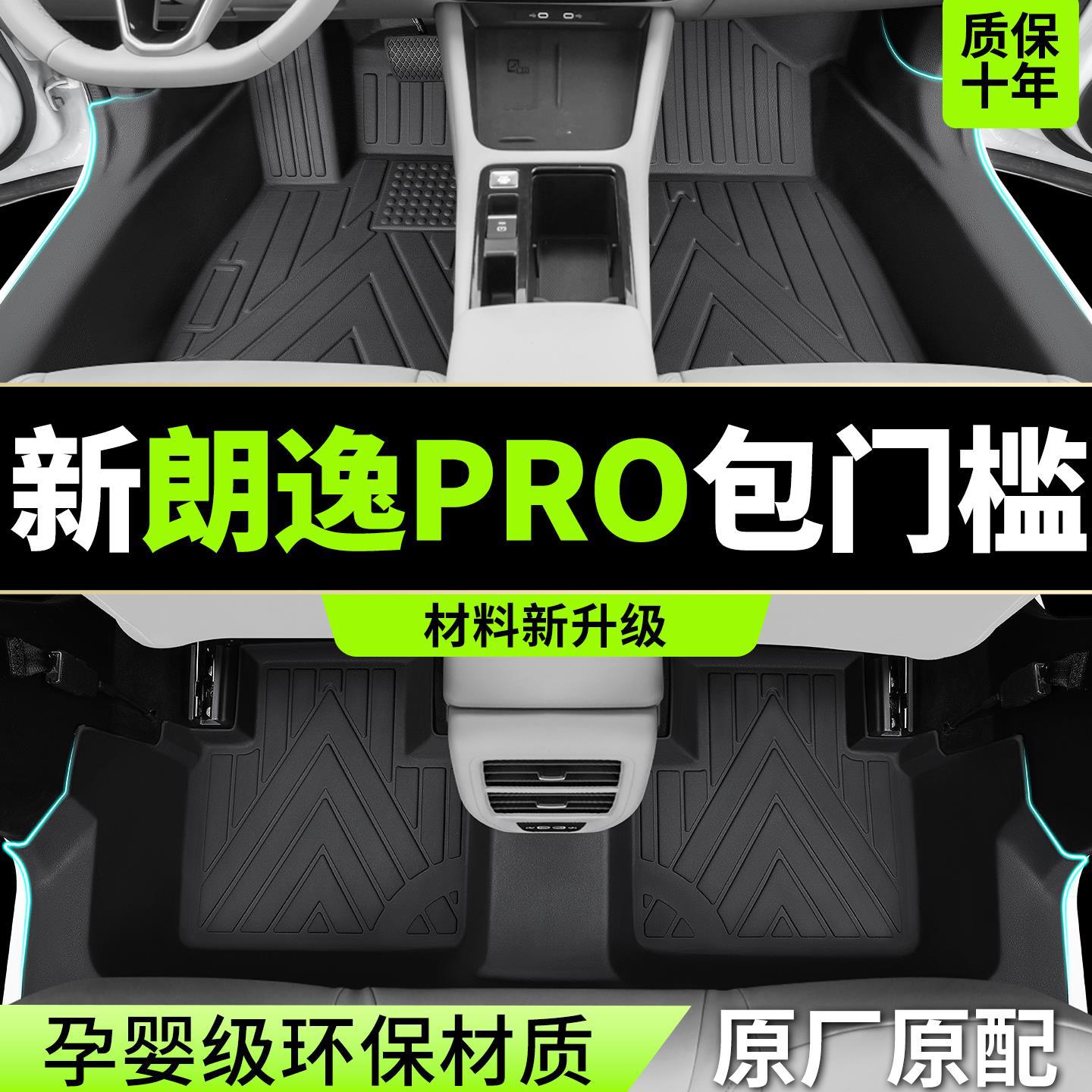 适用2026款大众新朗逸PRO脚垫全包围TPE专用上汽星空六百万版配件