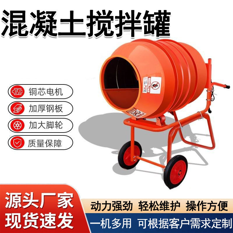 小型电动混凝土砂浆搅拌机220V