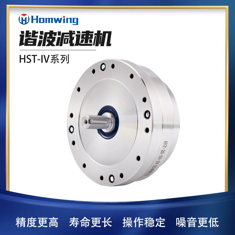 谐波减速机自动化轴输入减速器IV型鸿汇小型变速箱