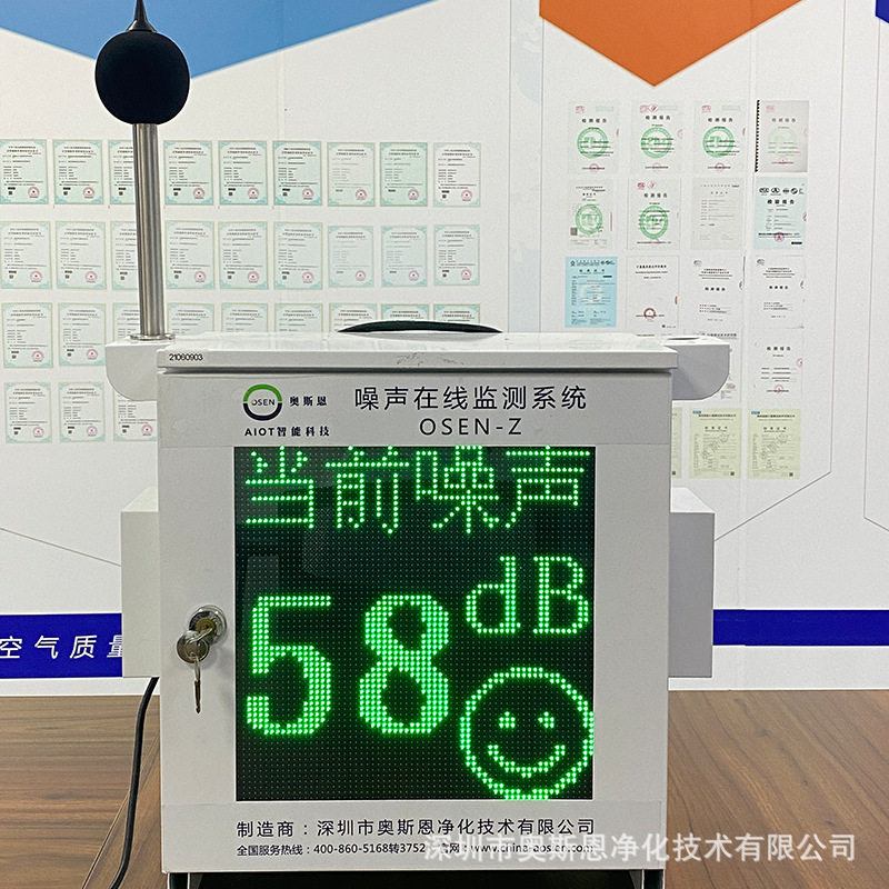 厂界环境噪声智能在线检测系统工业企业噪音自动监测技术规范