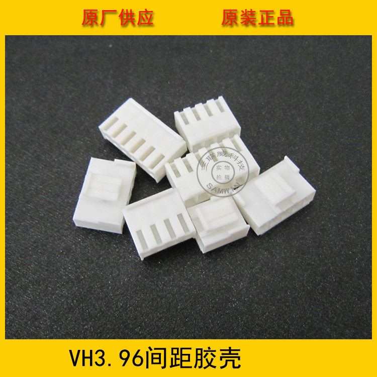 连接器 胶壳VH3.96-15Y VH-15Y 3.96MM间距 15P白色端子壳 环保