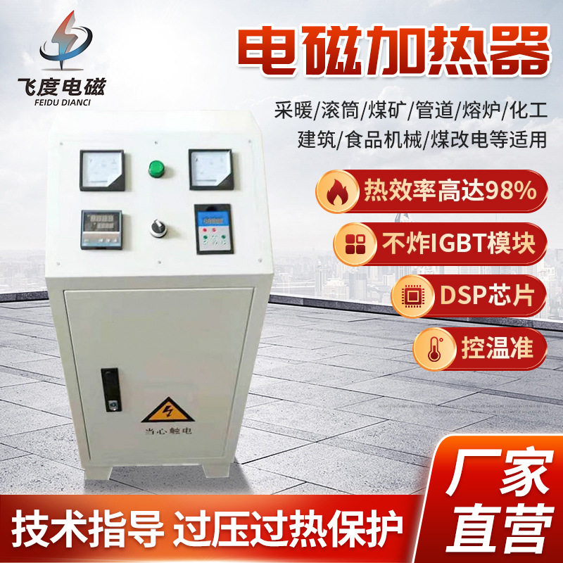 电磁加热器30KW60KW立式半桥风冷工业高频电磁感应加热器控制器