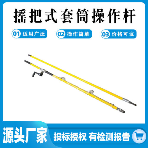 带电绝缘长柄螺栓紧固杆10k套筒操作杆可调试万向扳手工具杆