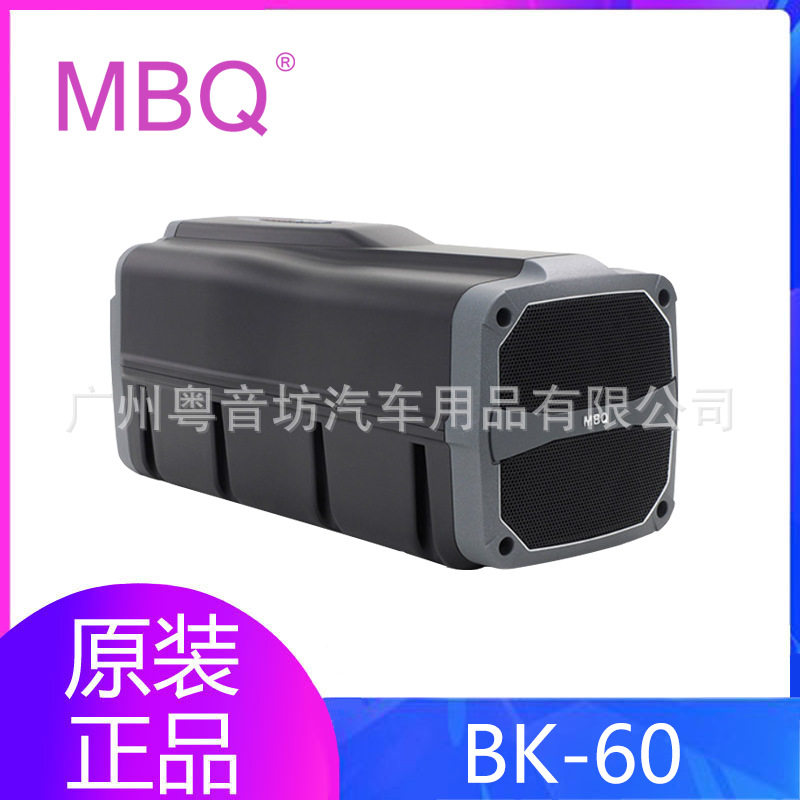 MBQ汽车音响BK-60全金属有源火箭炮 8寸重低音炮后备箱改装