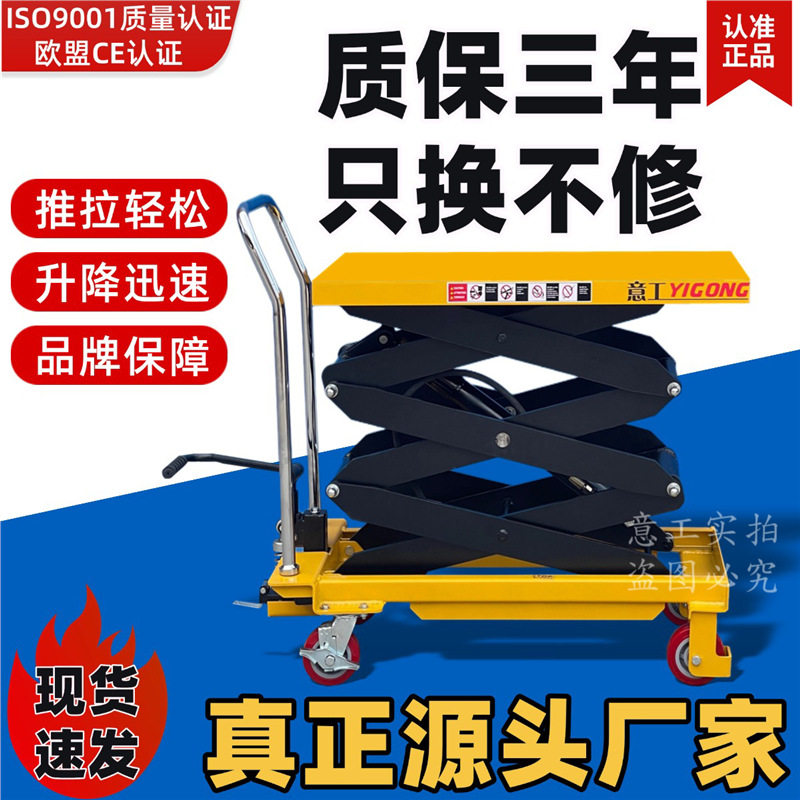 意工移动式液压电动升降平台车