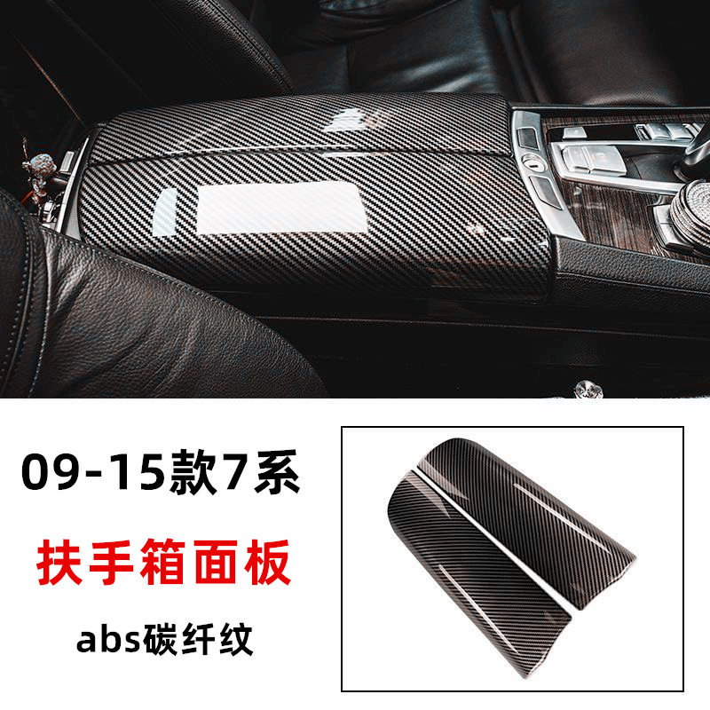 适用于宝马7系中控扶手箱套730 740750li内饰改装中央扶手箱面板