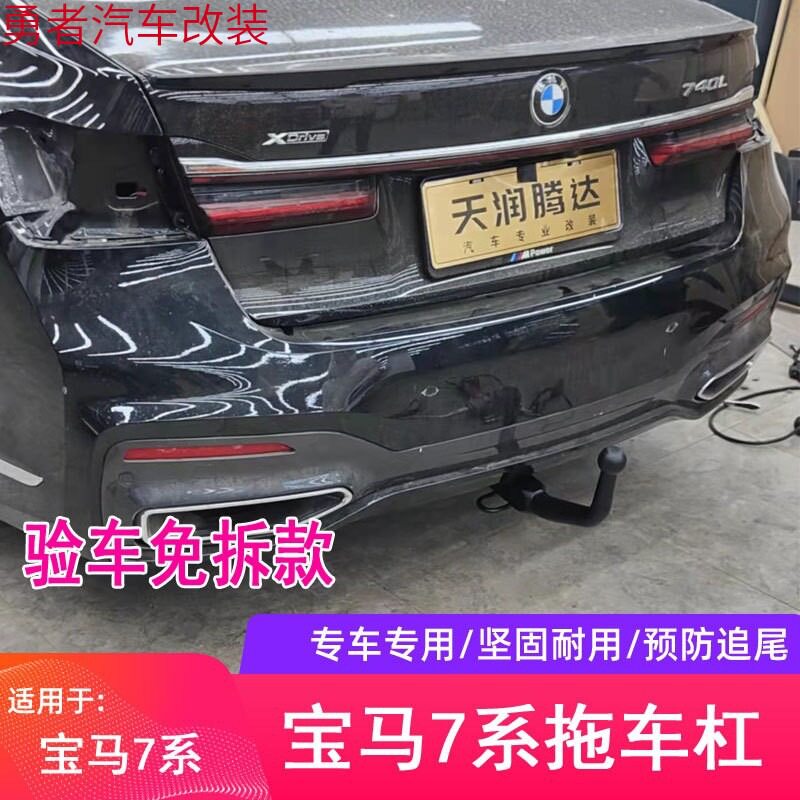 20款7系拖车钩改装拖车杠球头后防撞美式方口牵引流氓钩托挂